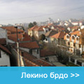 Lekino brdo